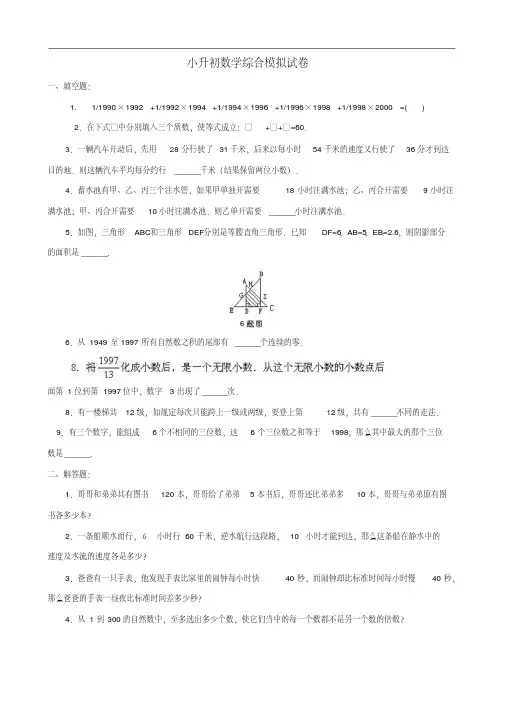 名校小升初数学真题合集(53).pdf