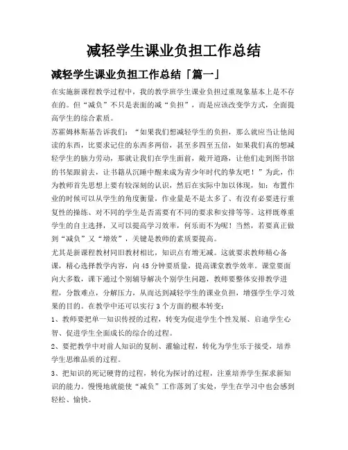 减轻学生课业负担工作总结
