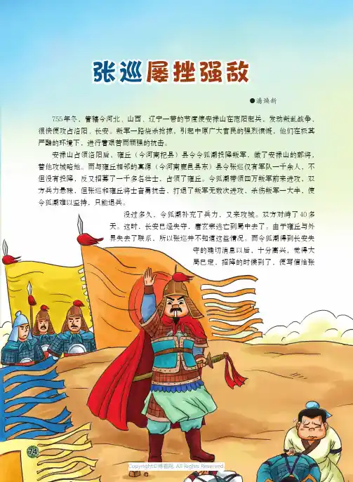 张巡屡挫强敌