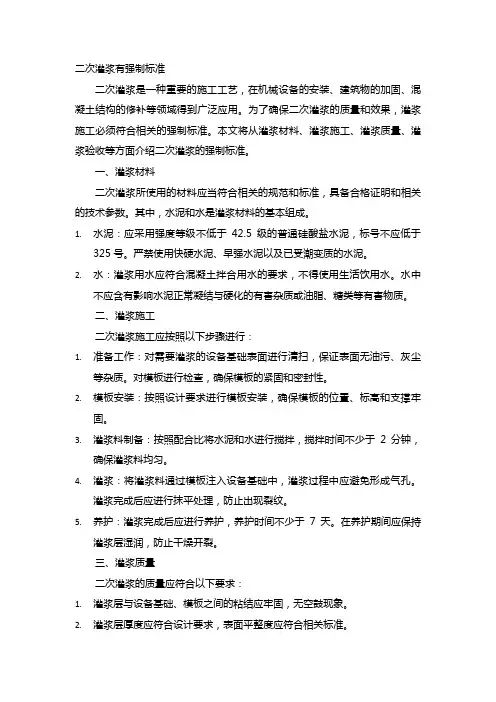 二次灌浆有强制标准