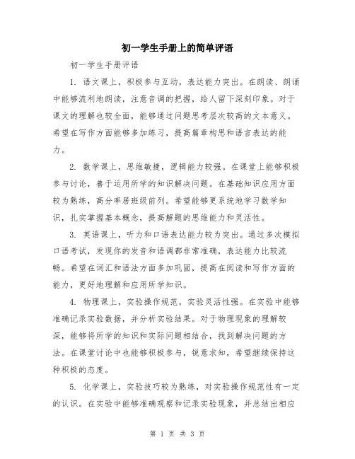 初一学生手册上的简单评语