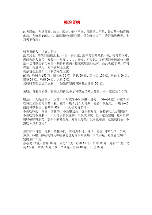 根治胃病