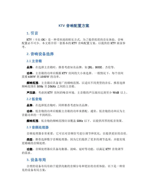 ktv音响配置方案
