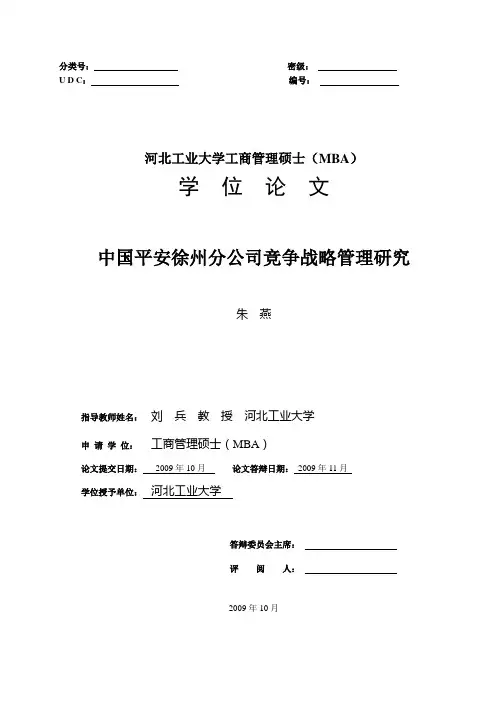 河北工业大学mba论文格式范文
