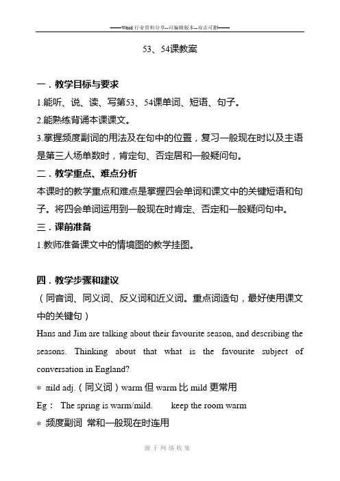 53-54新概念教案