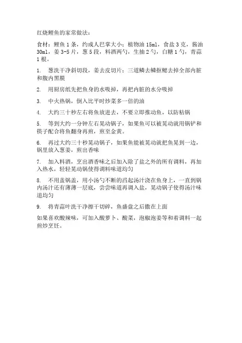 红烧鲤鱼的家常做法