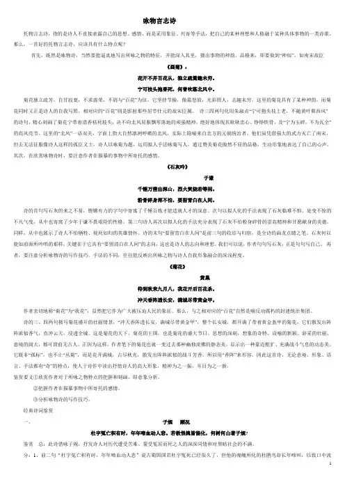 咏物言志诗素材