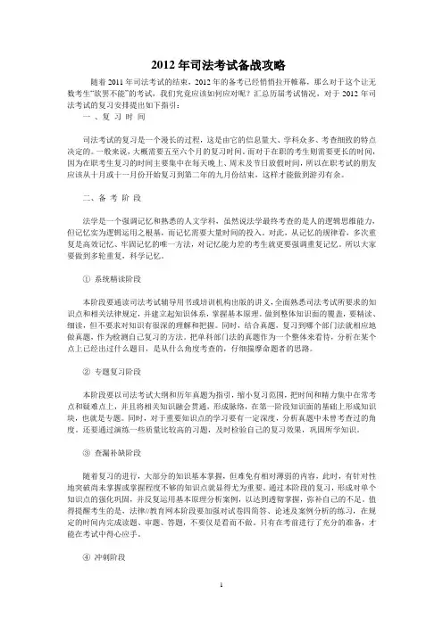 2012司法考试复习指导材料