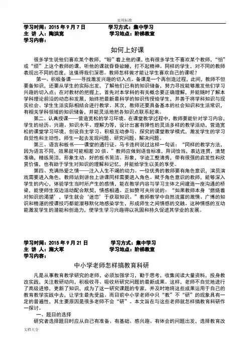 教师业务学习材料及校本培训材料