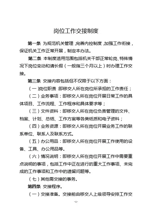 机关工作-岗位工作交接制度