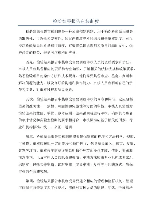 检验结果报告审核制度
