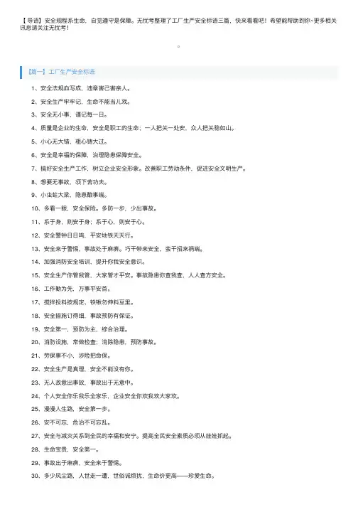 工厂生产安全标语三篇