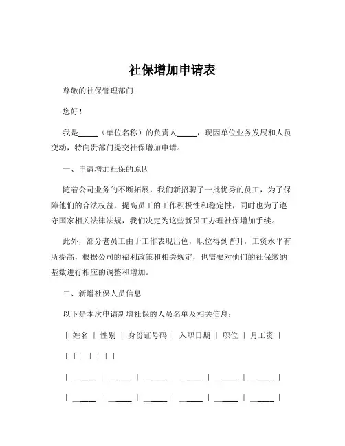 社保增加申请表
