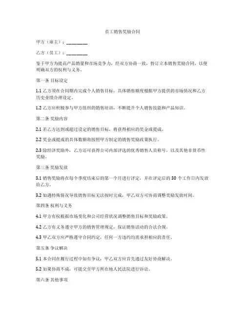 员工销售奖励合同
