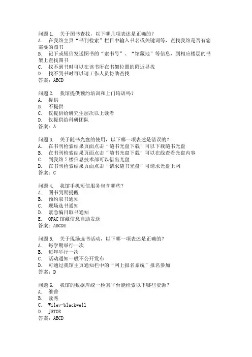 暨南大学图书馆答题