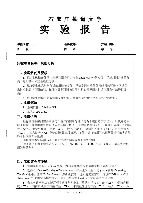 判别分析实验报告模板1