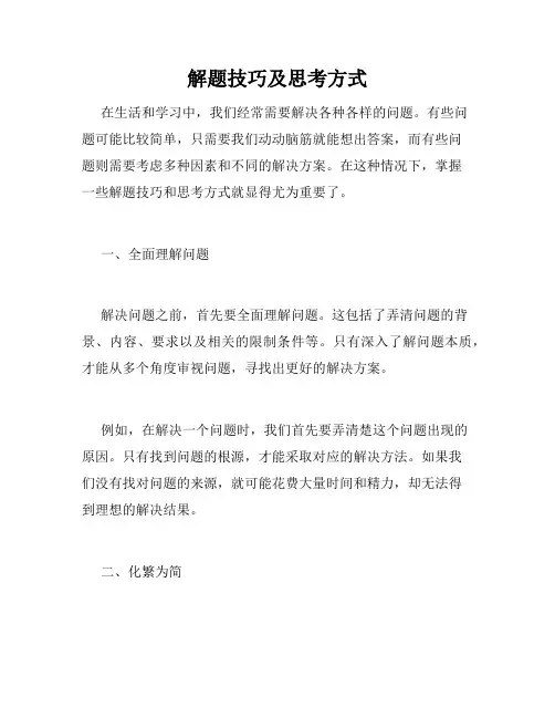 解题技巧及思考方式