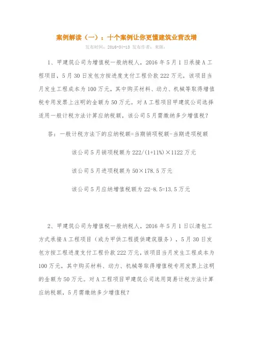 建筑业营改增案例