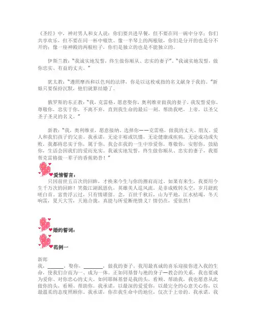 婚礼经典誓词