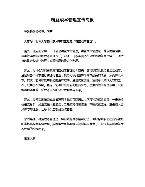 精益成本管理宣传简报