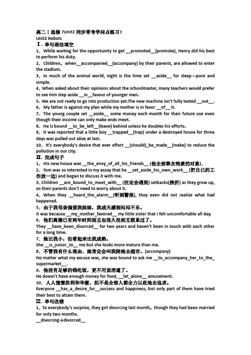 高二｜选修7Unit2同步常考知识点练习!