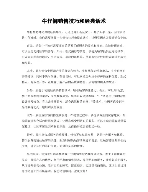 牛仔裤销售技巧和经典话术