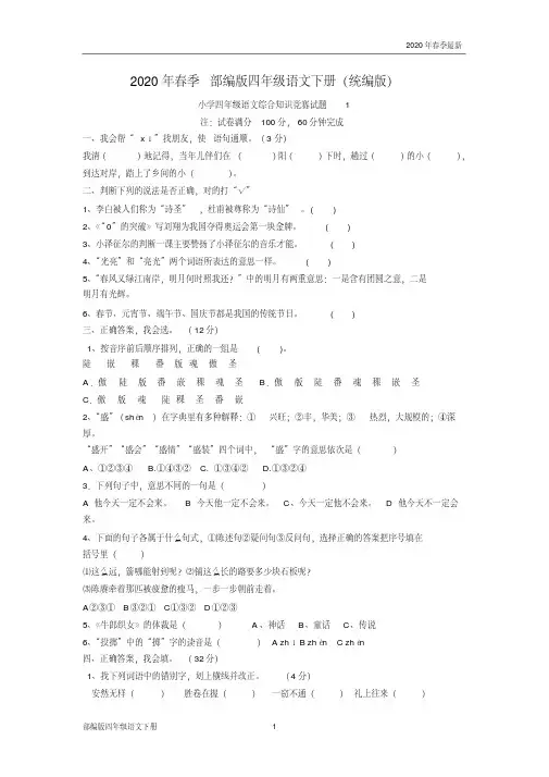 部编版四年级下册语文趣味知识竞赛试题(带答案)(Word打印版)