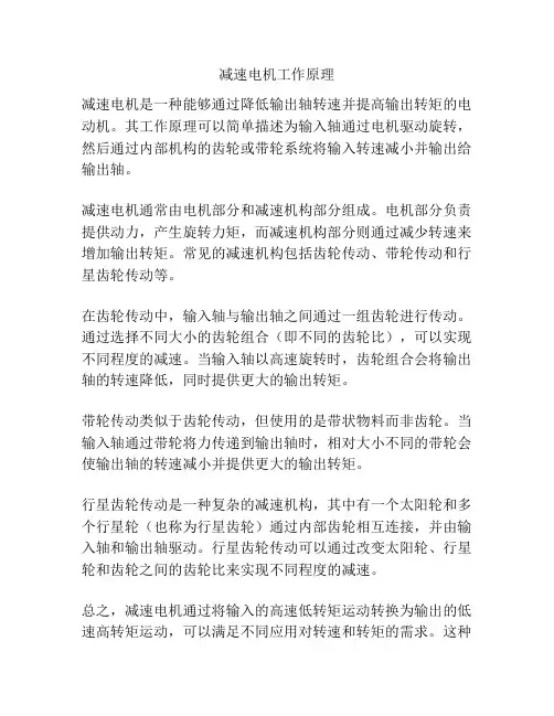 减速电机工作原理