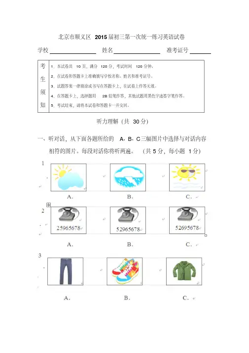 北京市顺义区2015届初三第一次统一练习英语试卷(含详细答案)