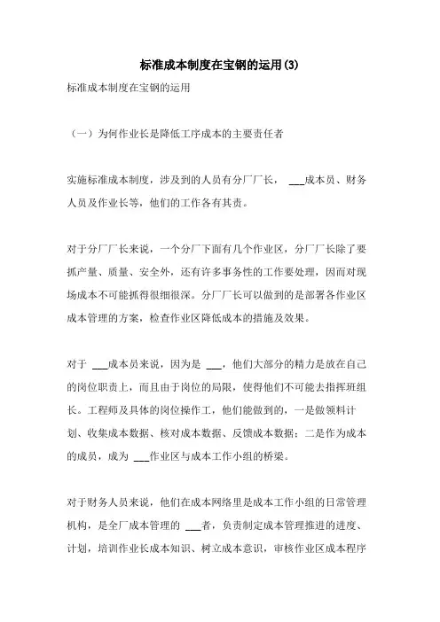 2021年标准成本制度在宝钢的运用(3)