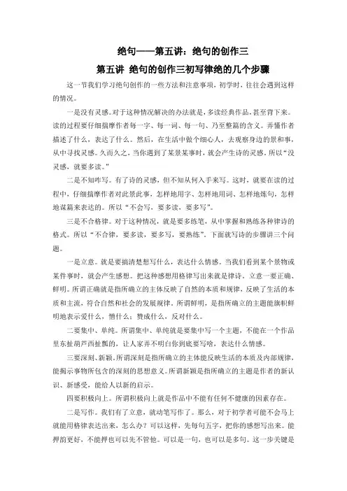 绝句——第五讲：绝句的创作三