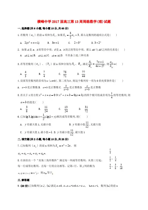 精选高三数学上学期第十三周周练试题理