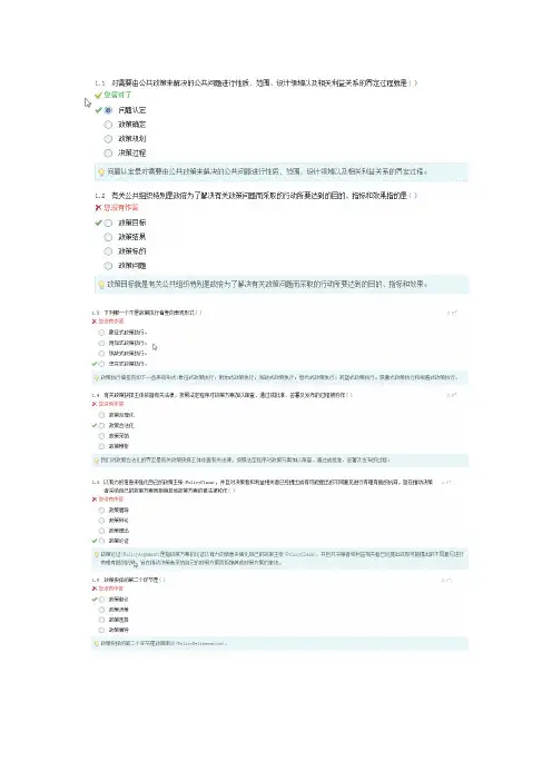 公共政策-阶段测评3