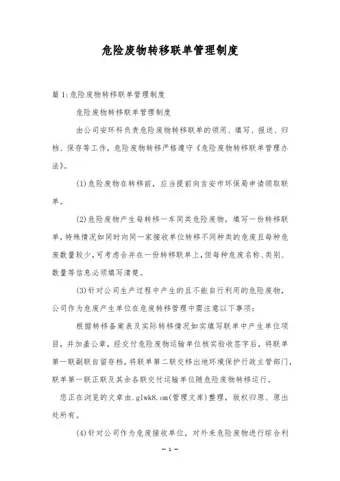 危险废物转移联单管理制度
