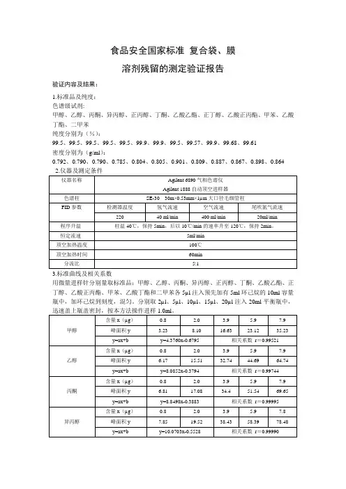 溶剂残留验证