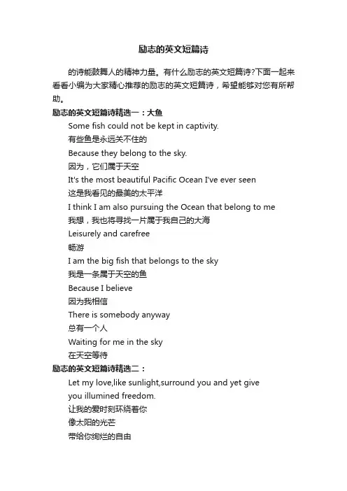 励志的英文短篇诗