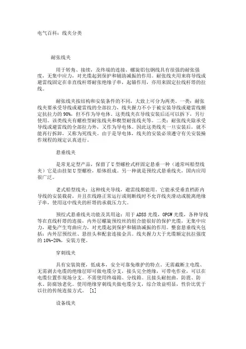 电气百科：线夹分类