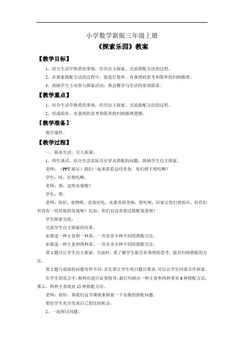 小学数学三年级上册《探索乐园》教案
