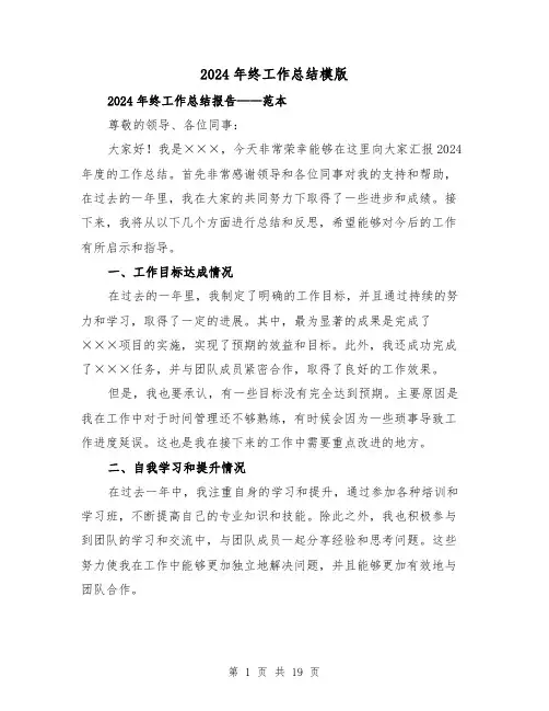 2024年终工作总结模版(5篇)