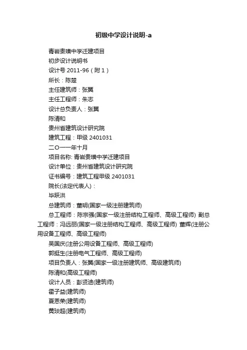 初级中学设计说明-a