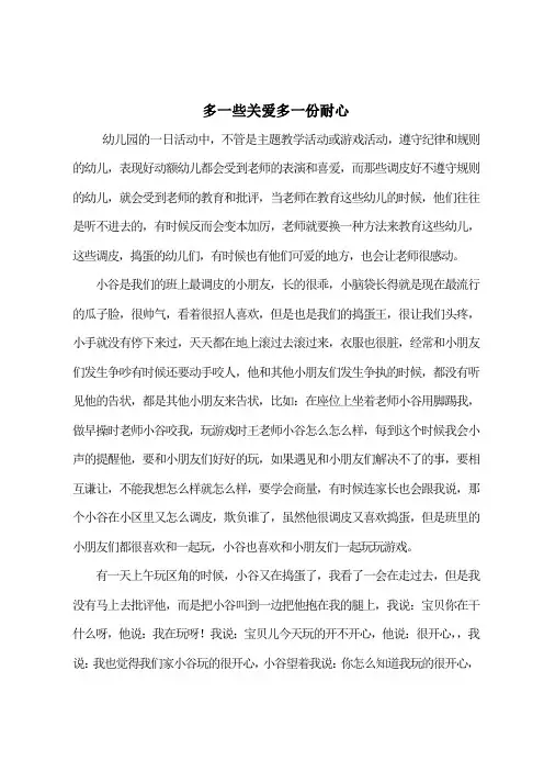 观察随笔——多一些关爱多一份耐心