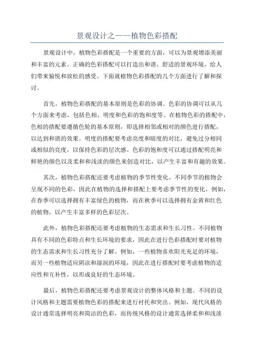 景观设计之——植物色彩搭配