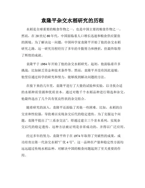 袁隆平杂交水稻研究的历程