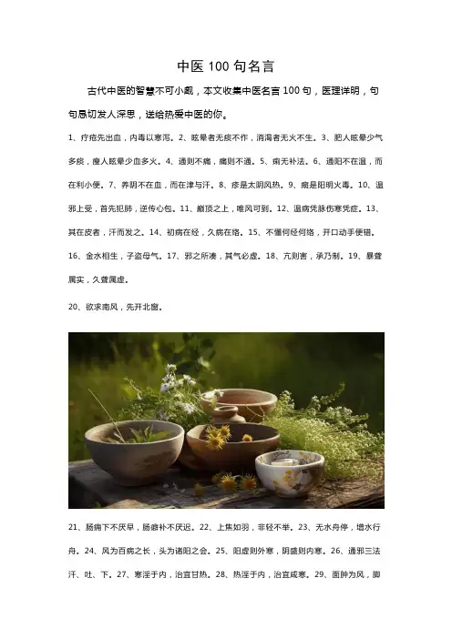 中医100句名言