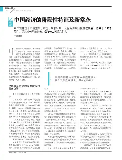 中国经济的阶段性特征及新常态