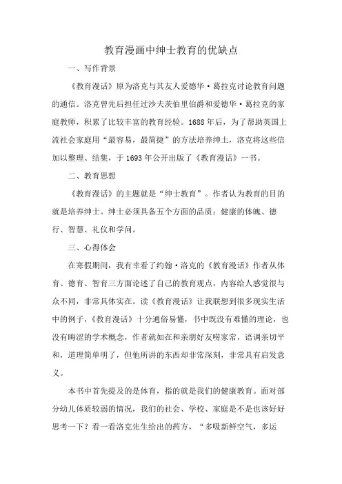 教育漫画中绅士教育的优缺点