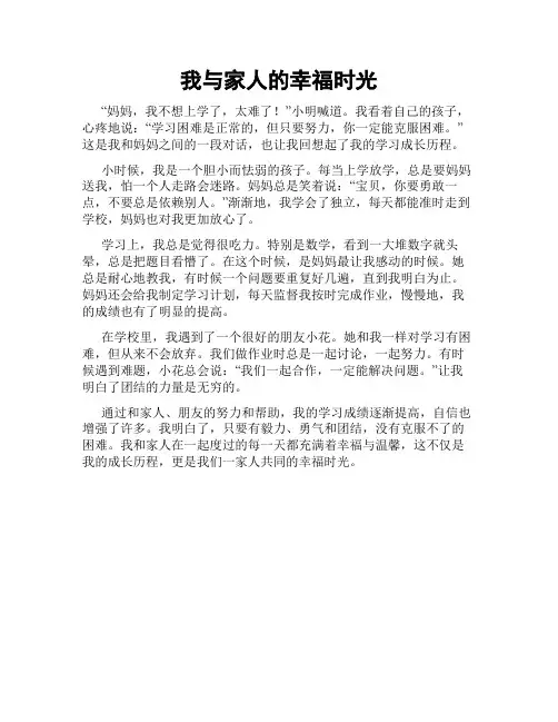 我与家人的幸福时光