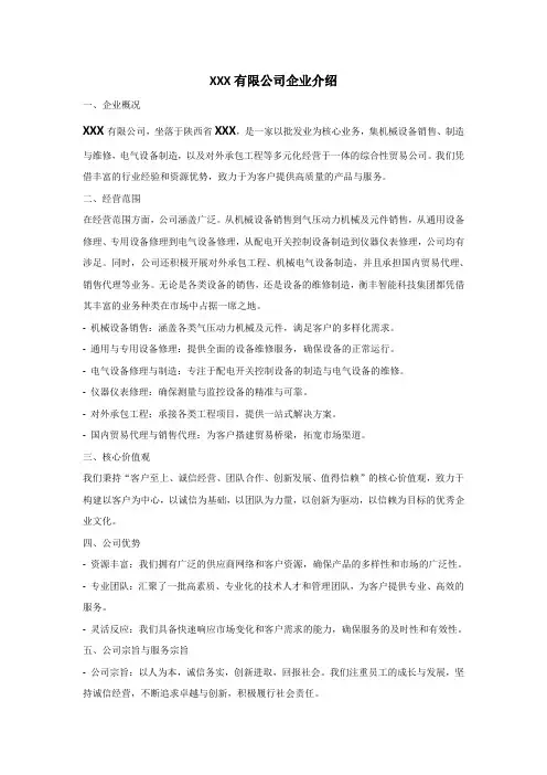 贸易公司企业简介