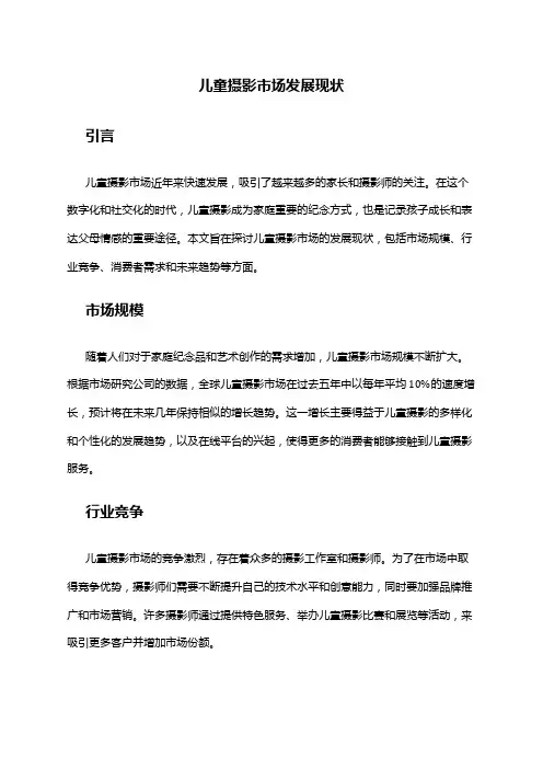 2024年儿童摄影市场发展现状