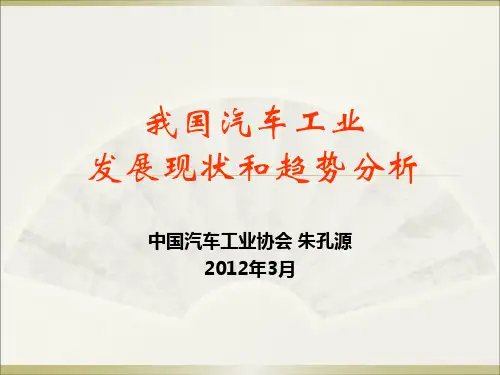 我国汽车工业发展现状及趋势分析